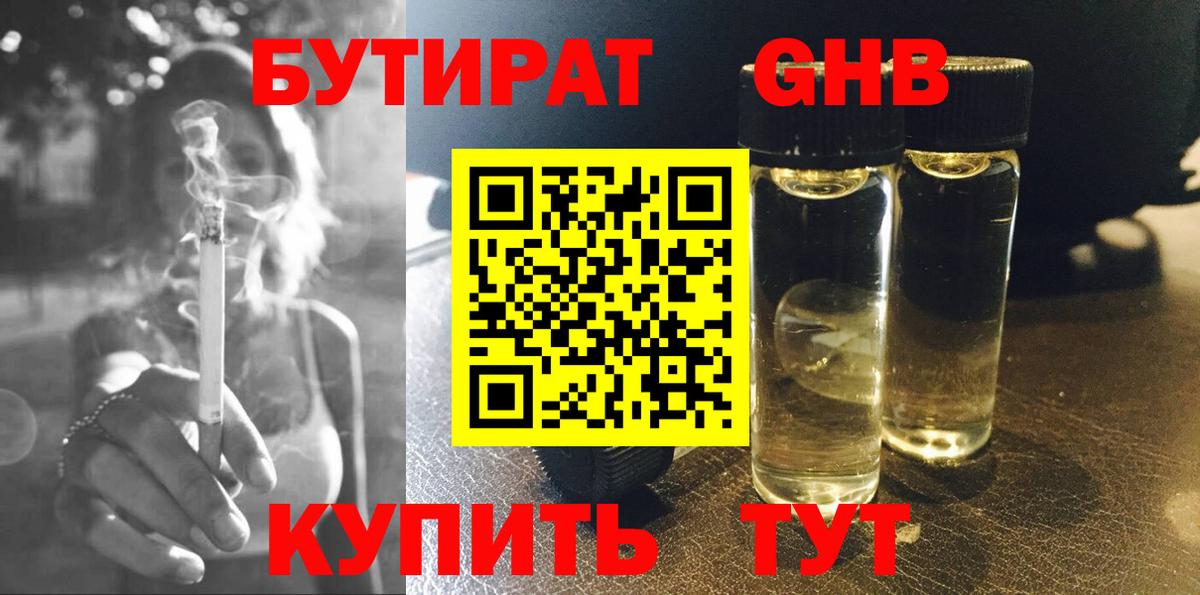 БУТИРАТ 1.4BDO Котельники