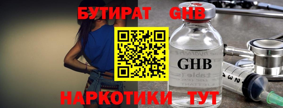 Котельники  БУТИРАТ жидкий экстази  Бутират  Вход с VPN 