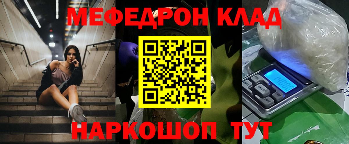 Меф мяу мяу мука Котельники