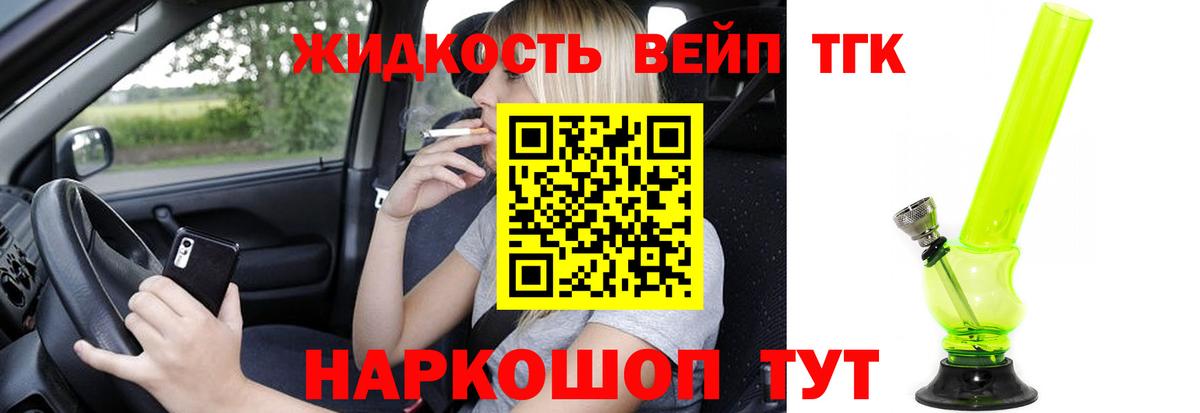 Дистиллят ТГК вейп Котельники